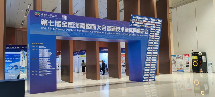 瀝青路面大會